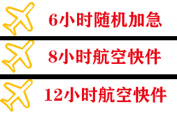 赣州黄金航空运输快递公司,专业空运当天件